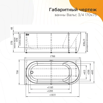 Ванна Радомир Вальс 3/4 170х75 белая