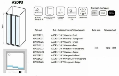 Душевой уголок Ravak Supernova ASDP3+APSS 130х90 профиль сатин/стекло прозрачное