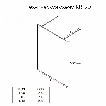 Душевое ограждение Veconi Korato KR90BC-120-09-C4 120 хамелеон/профиль черный матовый
